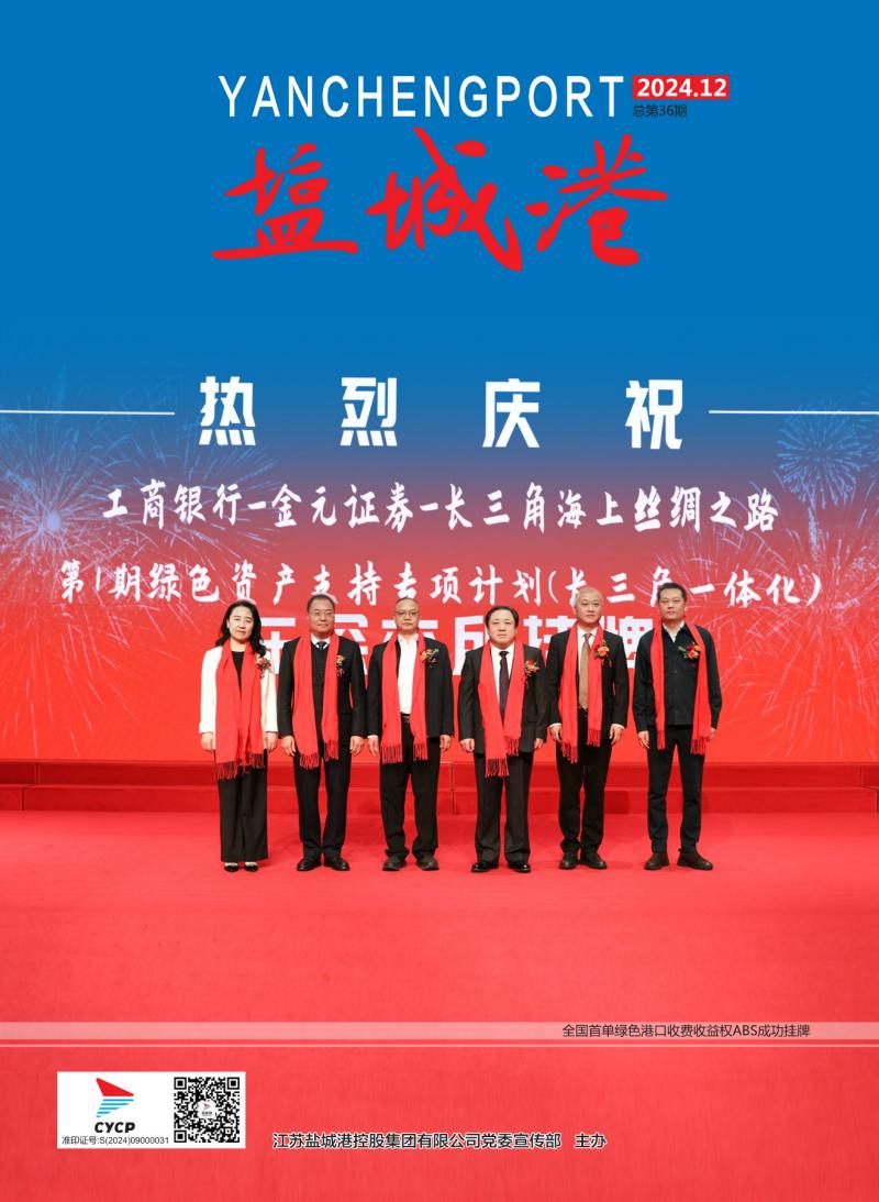 2024年第12期 总第36期