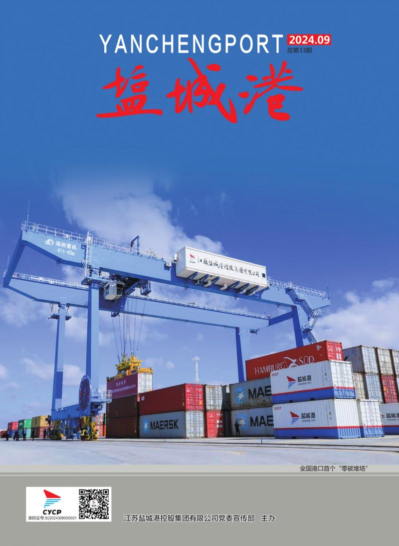 2024年第9期 总第33期